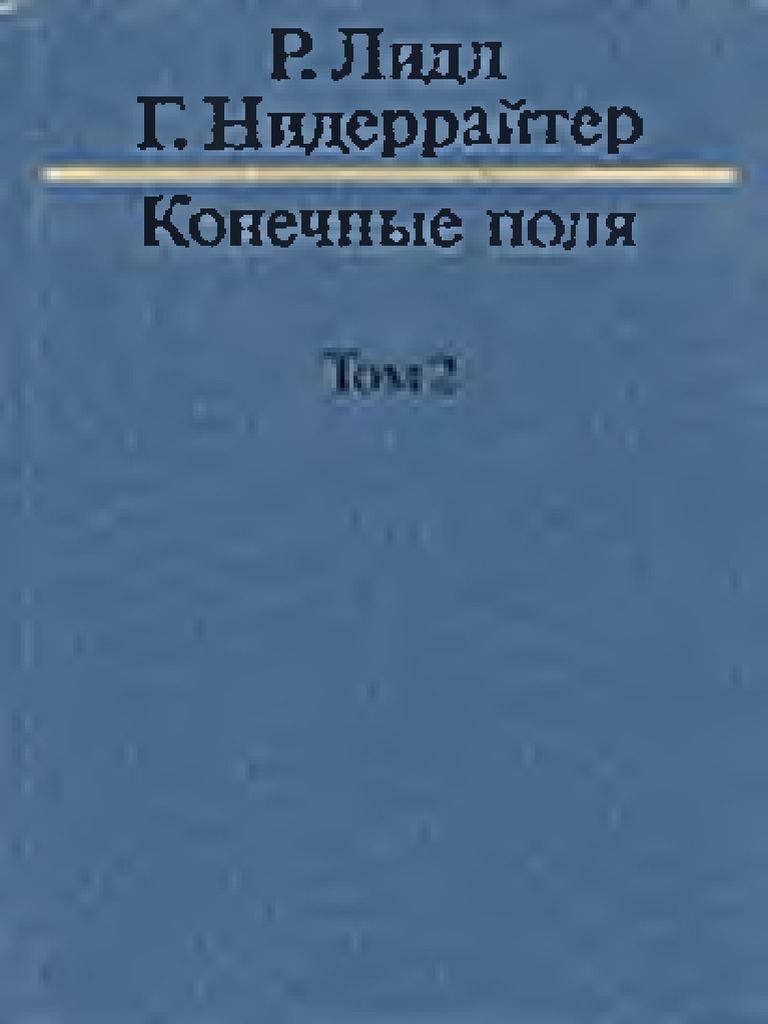 Контрольная работа по теме Фундаментальная группа. Конечные поля